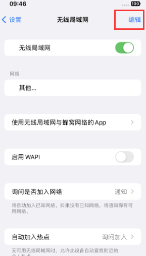 临淄苹果Wifi维修分享iPhone怎么关闭公共网络WiFi自动连接 