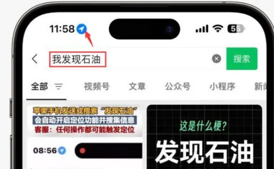 临淄苹果客服中心分享iPhone 输入“发现石油”触发定位