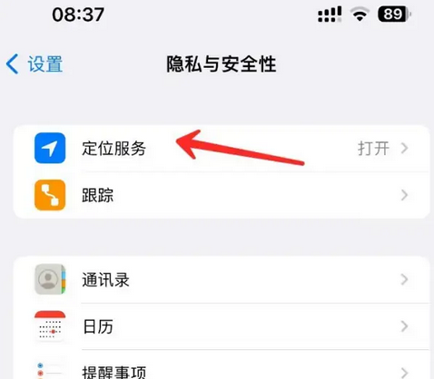 临淄苹果客服中心分享iPhone 输入“发现石油”触发定位 