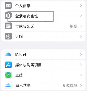 临淄苹果维修站分享手机号注册的Apple ID如何换成邮箱【图文教程】 