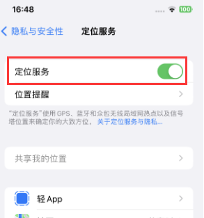 临淄苹果维修客服分享如何在iPhone上隐藏自己的位置 