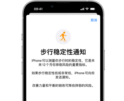 临淄iPhone手机维修如何在iPhone开启'步行稳定性通知' 