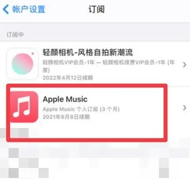 临淄apple维修店分享Apple Music怎么取消自动收费 