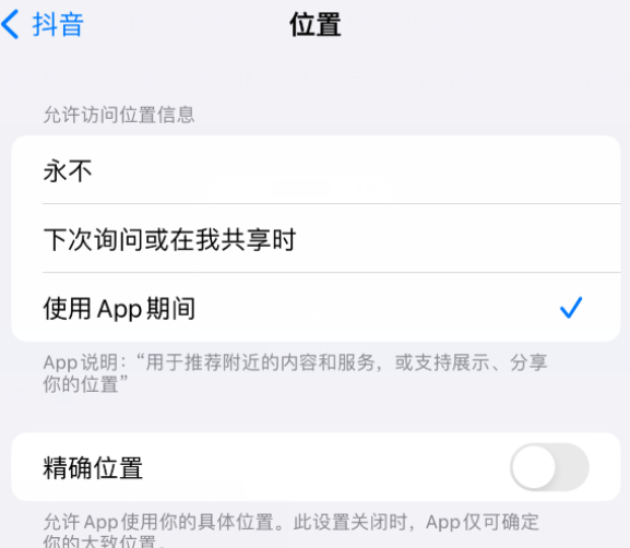 临淄apple服务如何检查iPhone中哪些应用程序正在使用位置 