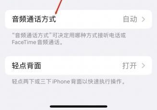 临淄苹果蓝牙维修店分享iPhone设置蓝牙设备接听电话方法