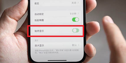 临淄苹果15换屏服务分享iPhone15屏幕常亮怎么办