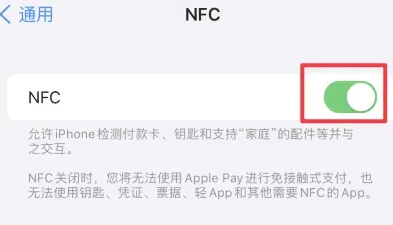 临淄苹果维修服务分享iPhone15NFC功能开启方法 