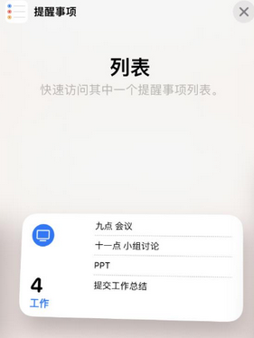 临淄苹果14维修店分享iPhone14如何设置主屏幕显示多个不同类型提醒事项