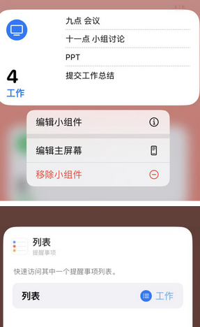 临淄苹果14维修店分享iPhone14如何设置主屏幕显示多个不同类型提醒事项