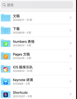 临淄apple维修中心分享iPhone文件应用中存储和找到下载文件