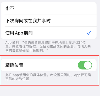 临淄苹果服务中心分享iPhone查找应用定位不准确怎么办 