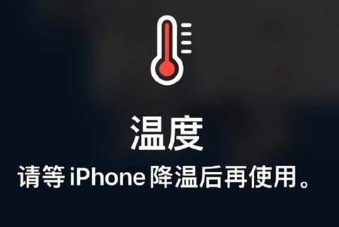 临淄苹果维修站分享iPhone手机发烫严重怎么办 