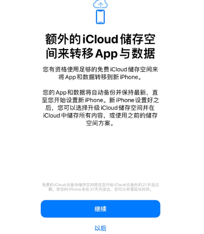 临淄苹果14维修网点分享iPhone14如何增加iCloud临时免费空间