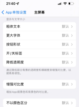 临淄苹果14服务点分享iPhone14如何单独设置App