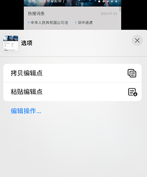 临淄iPhone维修服务分享iPhone怎么批量修图