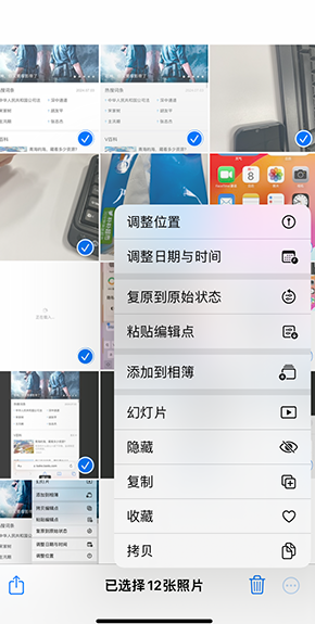 临淄iPhone维修服务分享iPhone怎么批量修图