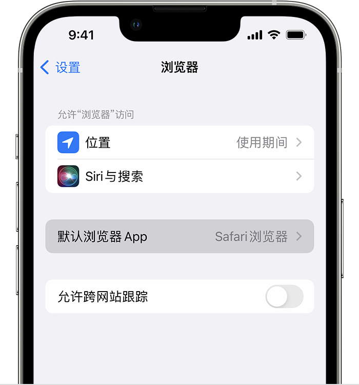 临淄苹果维修服务分享如何在iPhone上设置默认浏览器 