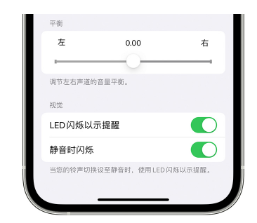 临淄苹果14维修分享iPhone14静音时如何设置LED闪烁提示 