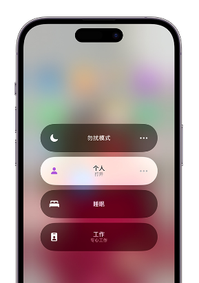 临淄苹果14维修中心分享在iPhone14上定制个人专注模式 