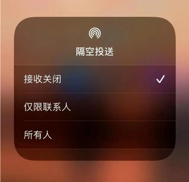 临淄苹果指定维修店分享iPhone如何避免隔空收到不雅照 