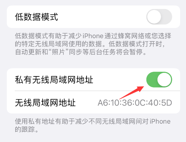 临淄苹果wifi维修店分享iPhone私有无线局域网地址开启方法 