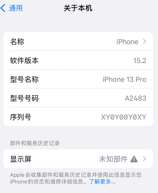 临淄苹果14维修服务分享如何查看iPhone14系列部件维修历史记录 