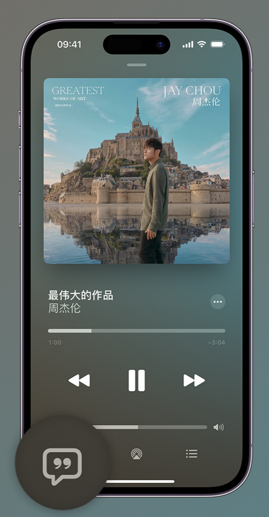 临淄iphone维修分享如何在iPhone上使用Apple Music全新唱歌功能 