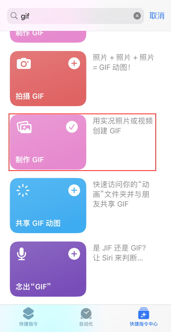 临淄苹果手机维修分享iOS16小技巧:在iPhone上制作GIF图片 