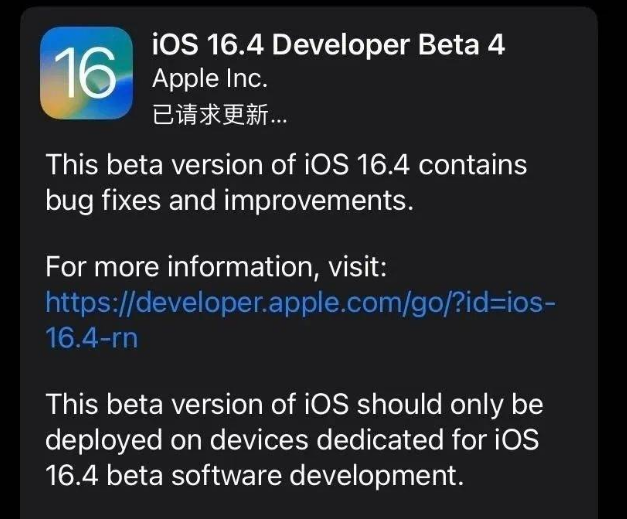 临淄苹果维修网点分享iOS 16.4 beta 4更新内容及升级建议 