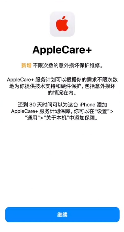 临淄苹果手机维修分享:如何在iPhone上购买AppleCare+服务计划? 