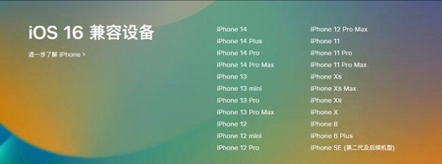 临淄苹果手机维修分享:iOS 16.4 Beta 3支持哪些机型升级？ 