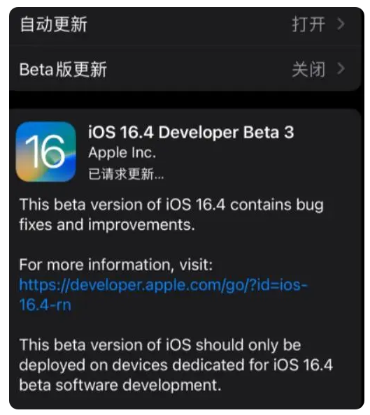 临淄苹果手机维修分享：iOS16.4Beta3更新了什么内容？ 