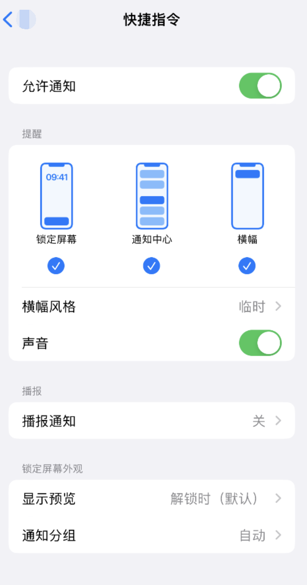 临淄苹果手机维修分享如何在 iPhone 上关闭快捷指令通知 