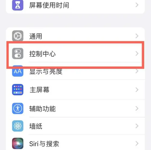 临淄苹果14维修分享iPhone14控制中心功能添加方法 