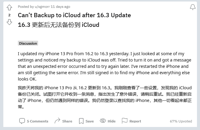 临淄苹果手机维修分享iOS 16.3 升级后多项 iCloud 服务无法同步怎么办 