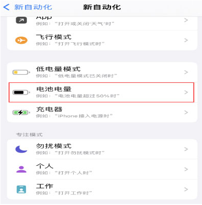 临淄苹果手机维修分享iPhone 在需要时自动开启“低电量模式”的方法 