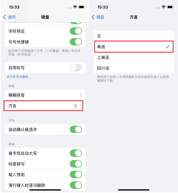 临淄苹果14服务点分享iPhone 14plus设置键盘粤语方言的方法 