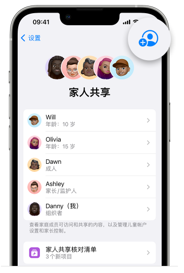 临淄苹果维修网点分享iOS 16 小技巧：通过“家人共享”为孩子创建 Apple ID 