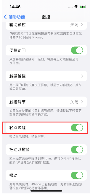 临淄苹果14维修店分享iPhone 14双击屏幕不亮怎么办 