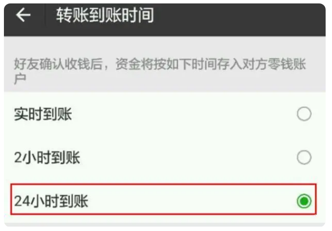 临淄苹果手机维修分享iPhone微信转账24小时到账设置方法 