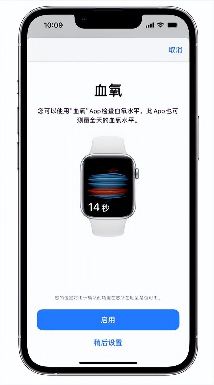 临淄苹果14维修店分享使用iPhone 14 pro测血氧的方法 