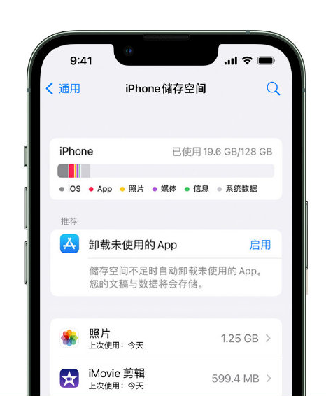 临淄苹果14维修店分享管理 iPhone 14 机型储存空间的方法 