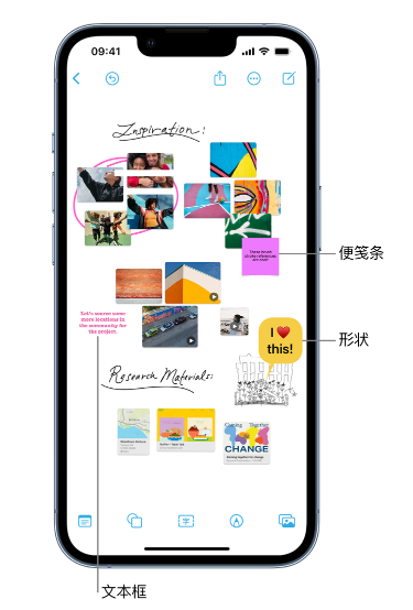 临淄苹果服务点分享在 iPhone 上创建和管理”无边记”看板的新功能 