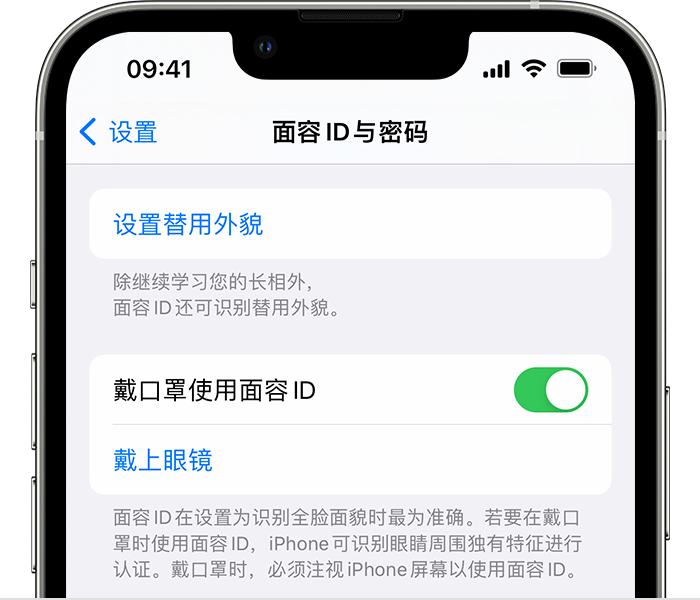 临淄苹果14维修店分享佩戴口罩时通过面容 ID 解锁 iPhone 14的方法 