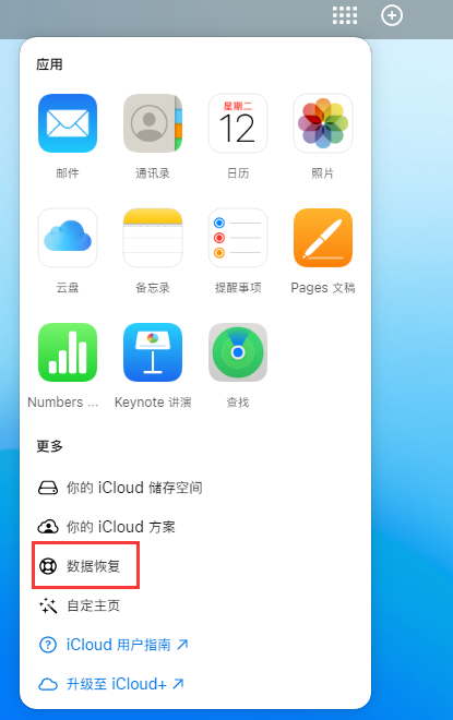 临淄苹果手机维修分享iPhone 小技巧：通过苹果 iCloud 官网恢复已删除的文件 