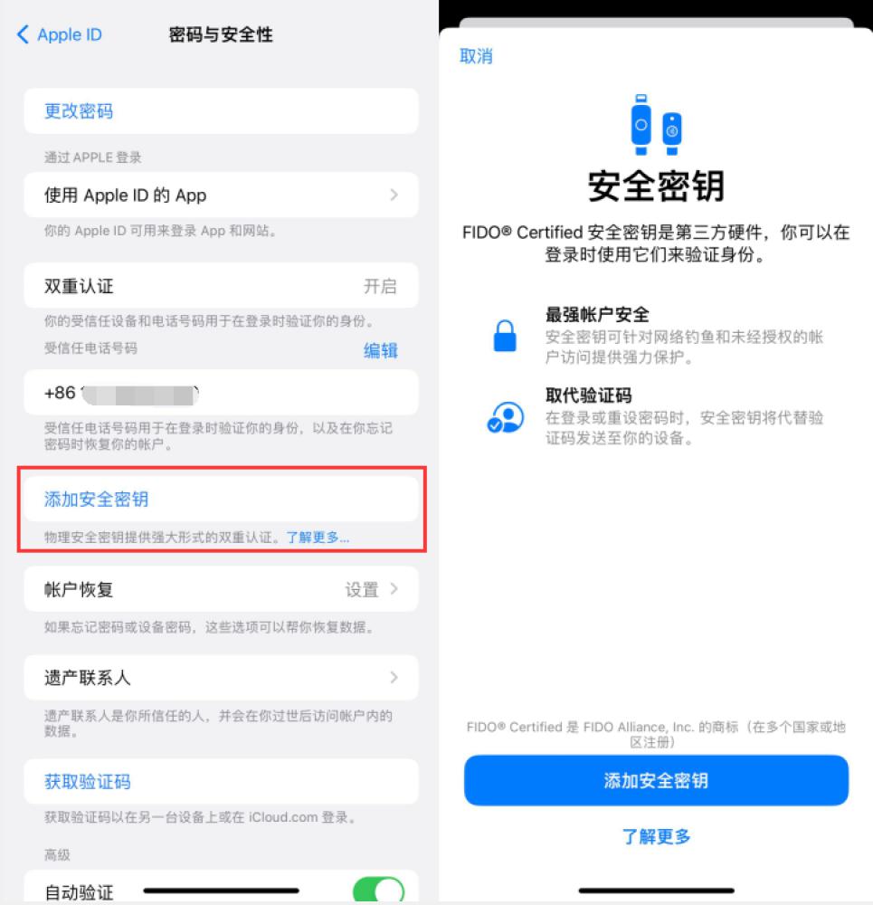 临淄苹果服务网点分享物理安全密钥有什么用？iOS 16.3新增支持物理安全密钥会更安全吗？ 