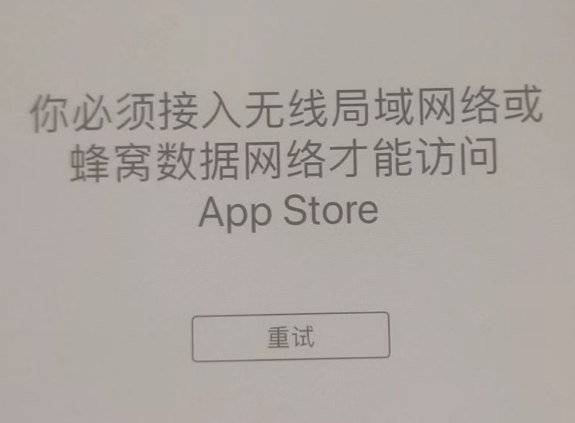 临淄苹果服务网点分享无法在 iPhone 上打开 App Store 怎么办 