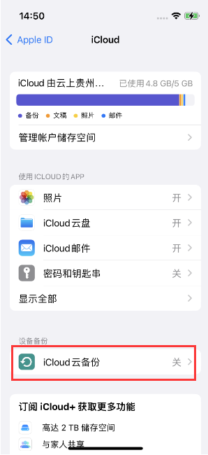 临淄苹果14维修分享如何不让iPhone14 上的资料同步到到其他设备 