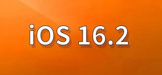 临淄苹果手机维修分享哪些机型建议升级到iOS 16.2版本 