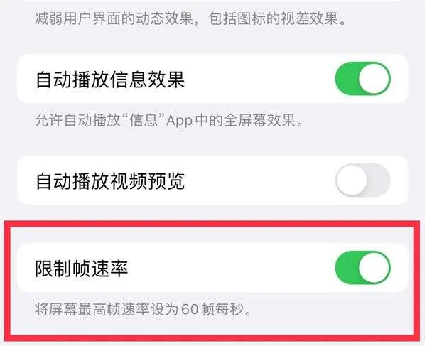 临淄苹果13维修分享iPhone13 Pro高刷是否可以手动控制 